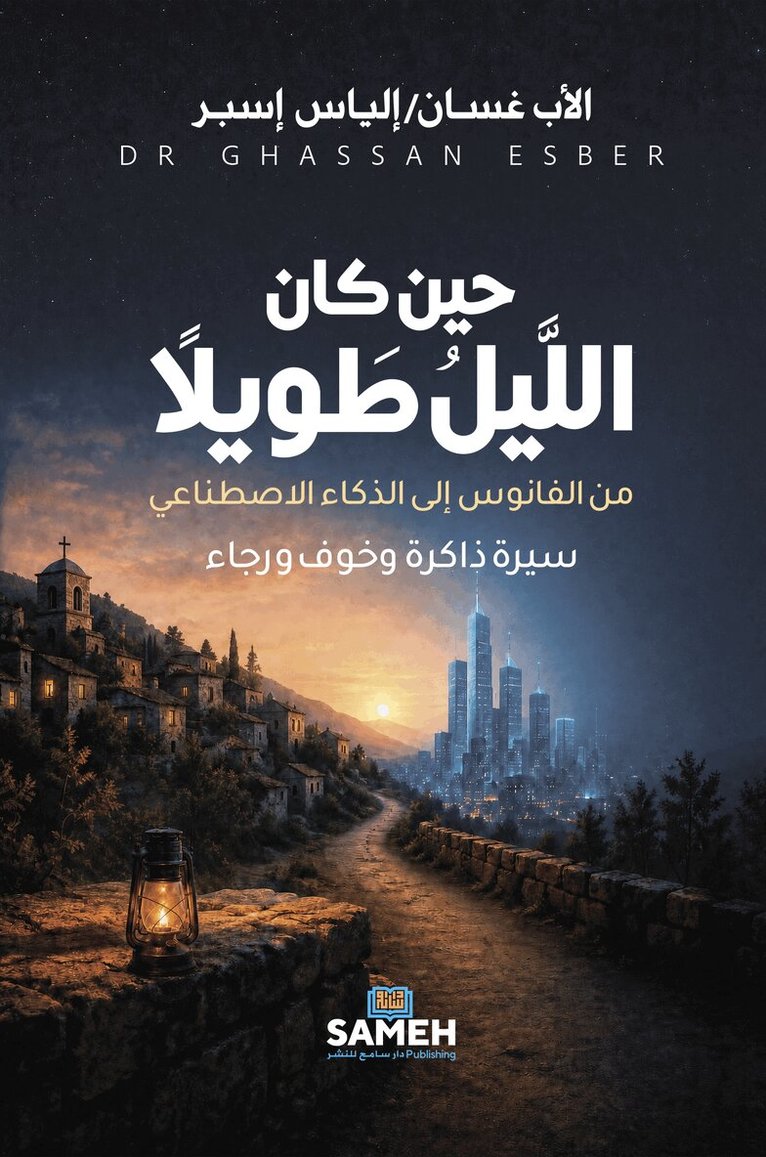 Ghassan Esber - När natten var lång (arabiska), Häftad