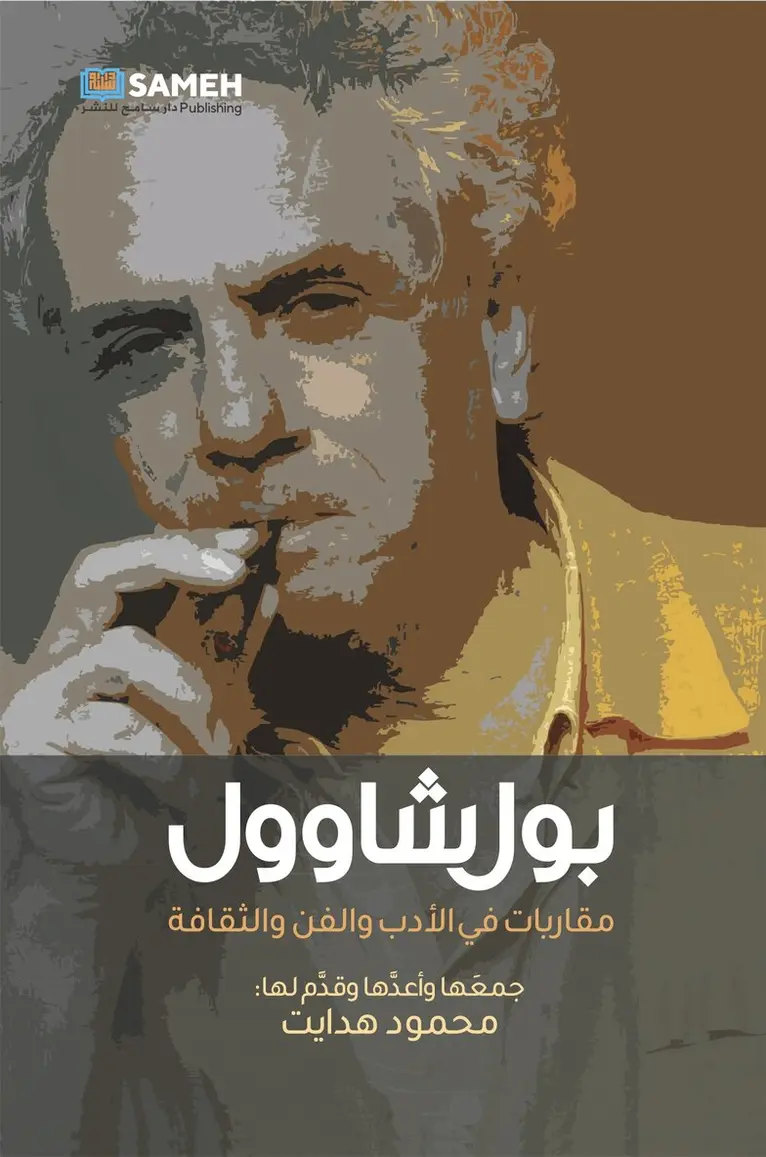 Mahmoud Hedayat - Paul Chaoul (arabiska), E-bok. Tillgänglighet: Lägg i varukorg