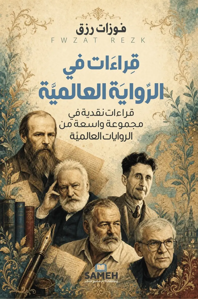 Fwzat Rezk - Läsningar i världslitteraturen (arabiska), E-bok. Tillgänglighet: Lägg i varukorg