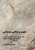 Poetry and a humane language : some essays on religion and religious symbols influence on poetry (in kurdish)