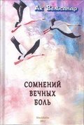 Somnenij vetjnych bol