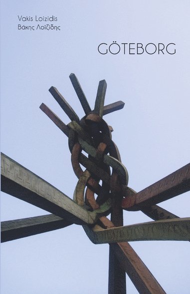 Vakis Loizidis - Göteborg, Häftad