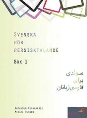 Katayoun Keshavarzi, Mikael Olsson - Suedi bara-yi Farsi-zabanan (Svenska för persisktalande), Häftad. Tillgänglighet: Lägg i varukorg