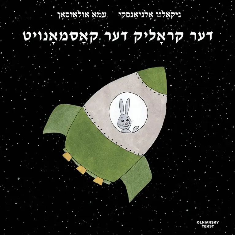 Niklas Olniansky - Der krolik der kosmonoyt (Jiddisch), E-bok. Tillgänglighet: Lägg i varukorg