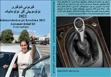 Mohammad Barazanji - Körkortsboken på Kurdiska Automatväxlad bil 2022, Häftad