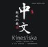 Kinesiska Språket i Mittens rike: ljudmaterial till grundboken