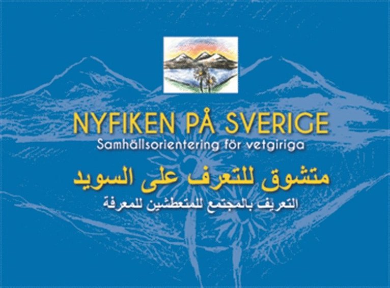 Björn Ericson - Nyfiken på Sverige/svensk-arabisk version, E-bok
