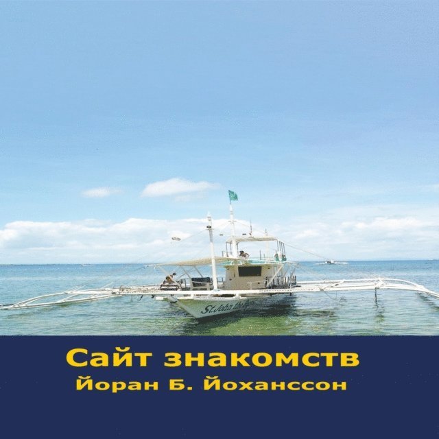 Goeran B Johansson - Сайт знакомств, E-bok