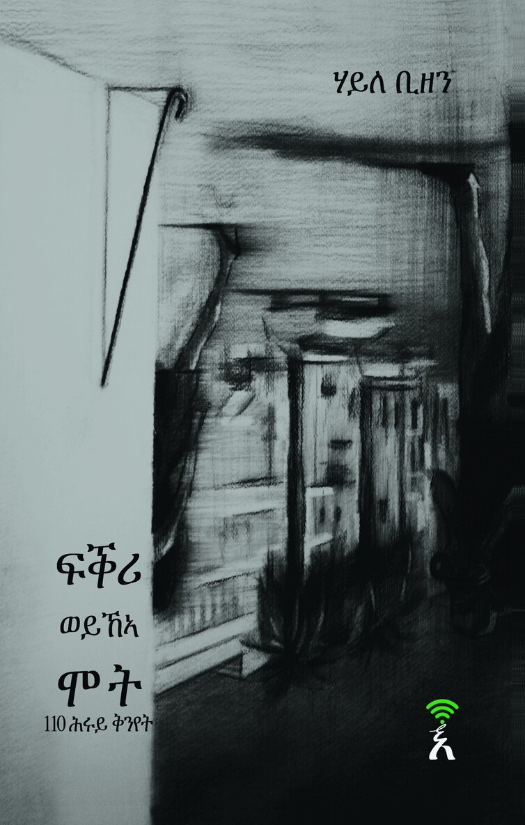 Haile Bizen - Fiqri Wei'kea Mot, Häftad