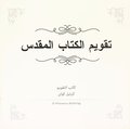 Bibelkalender (arabiska)