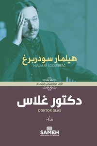 Doktor Glas (arabiska)