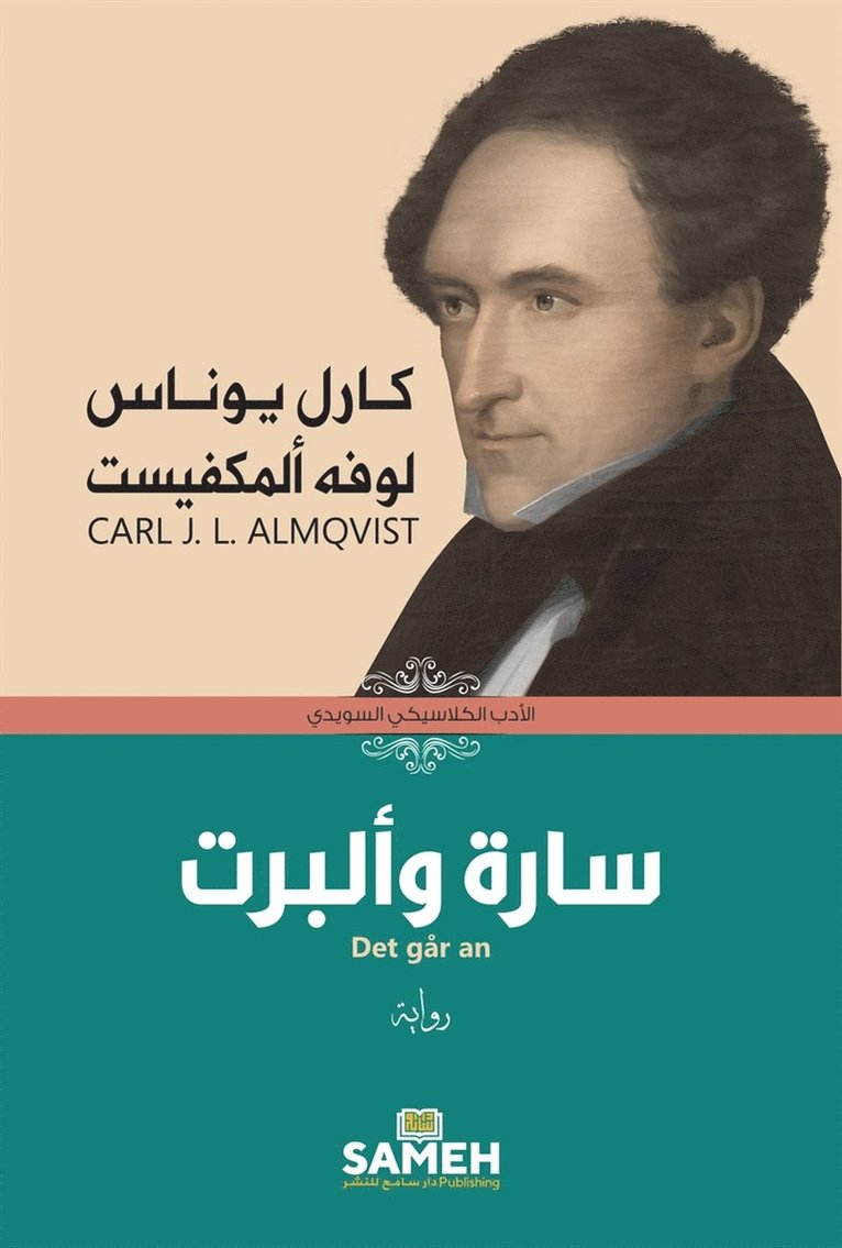 Carl Jonas Love Almqvist - Det går an (arabiska), E-bok