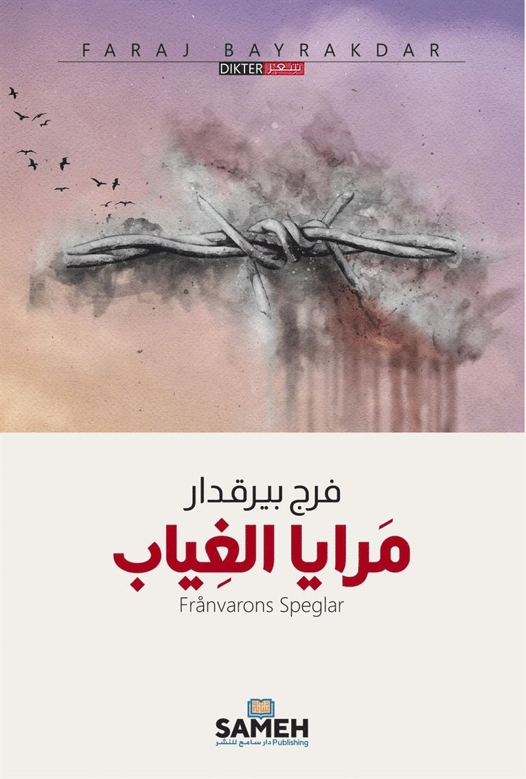 Faraj Bayrakdar - Frånvarons Speglar (arabiska), E-bok
