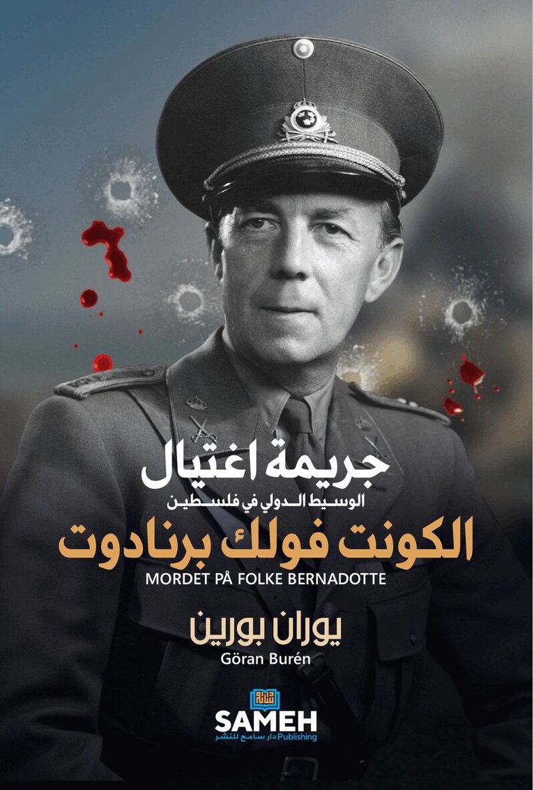 Göran Burén - Mordet på Folke Bernadotte (arabiska), E-bok