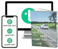 Krkortsboken p Arabiska 2022 (bok + digitalt teoripaket p arabiska med krkortsfrgor, vningar, ljudbok & ebok)