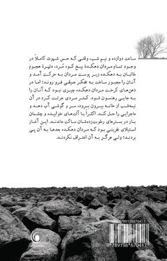Azizullah Nehefta - The fall of a hamlet (dari), Häftad