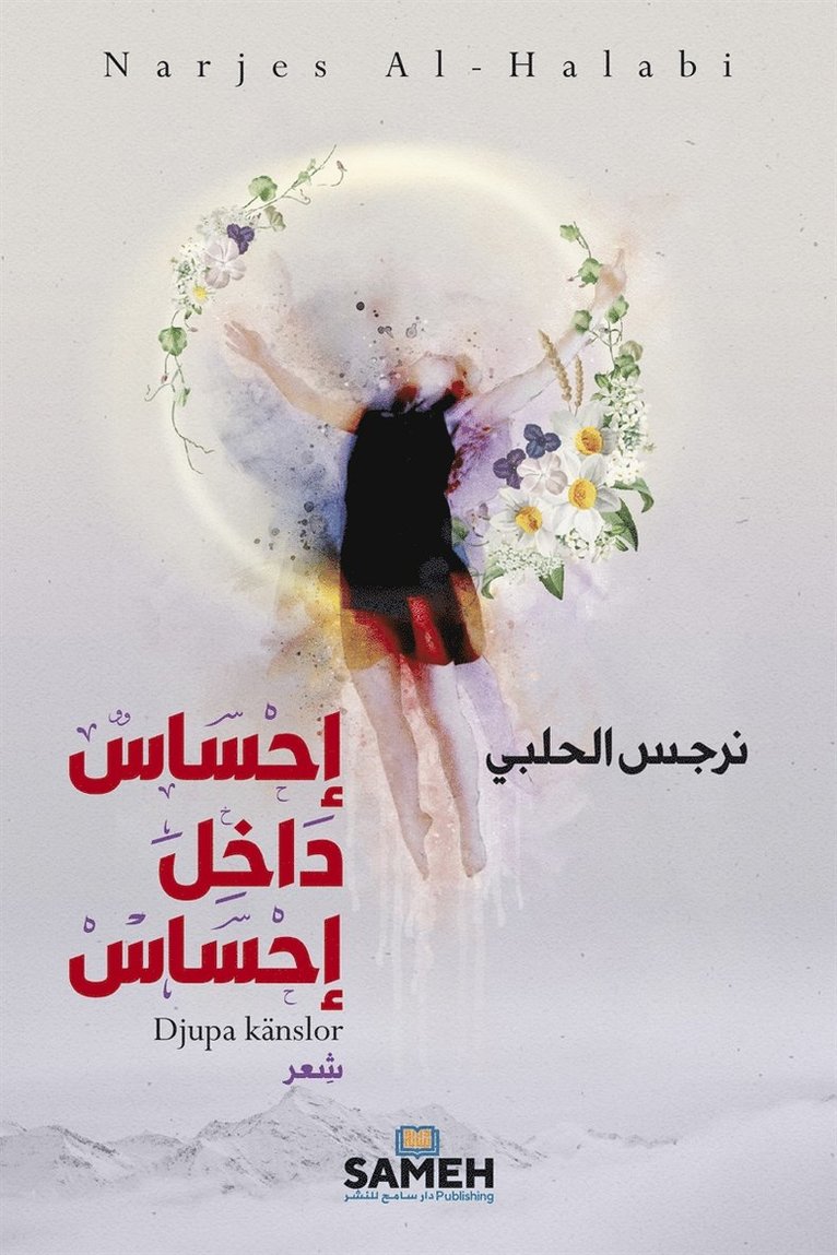 Narjes Al-Halabi - Djupa känslor (arabiska), E-bok