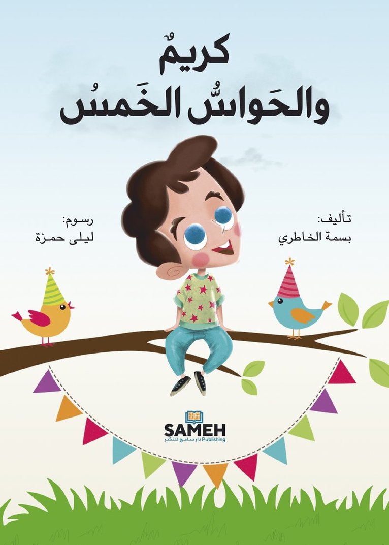 Basma Al Khatri - Karim och de fem sinnena (arabiska), E-bok