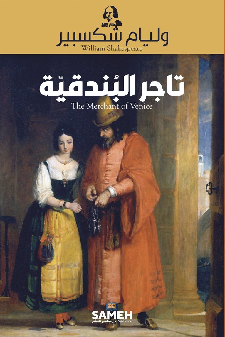 William Shakespeare - Köpmannen i Venedig (arabiska), E-bok. Tillgänglighet: Lägg i varukorg
