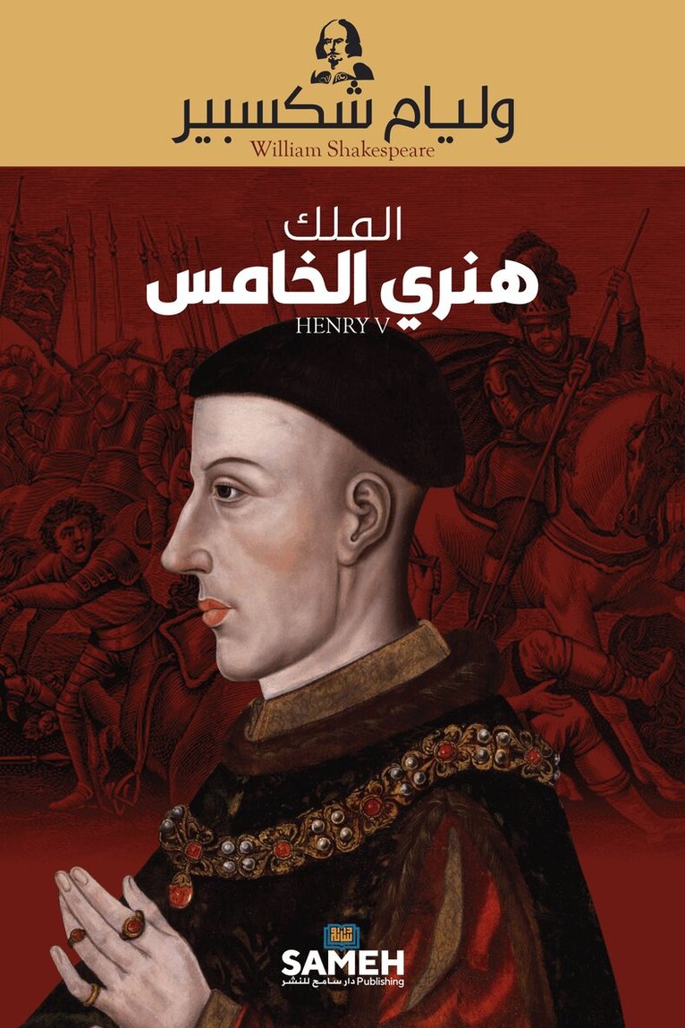 William Shakespeare - Henry V (arabiska), Häftad