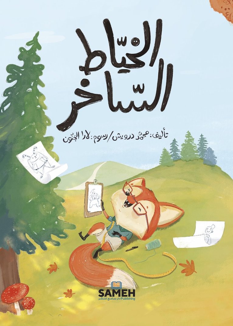 Mohamad Darwish - Den cyniske skräddaren (arabiska), E-bok. Tillgänglighet: Lägg i varukorg