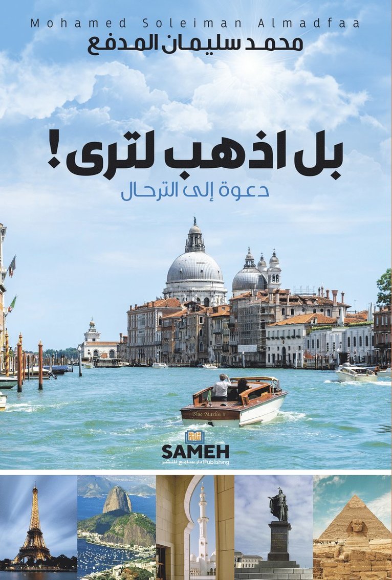 Mohamed Soleiman Almadfaa - Inbjudan att resa (arabiska), E-bok