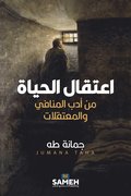 Detaining life : stories from exiles and prisons (arabiska)