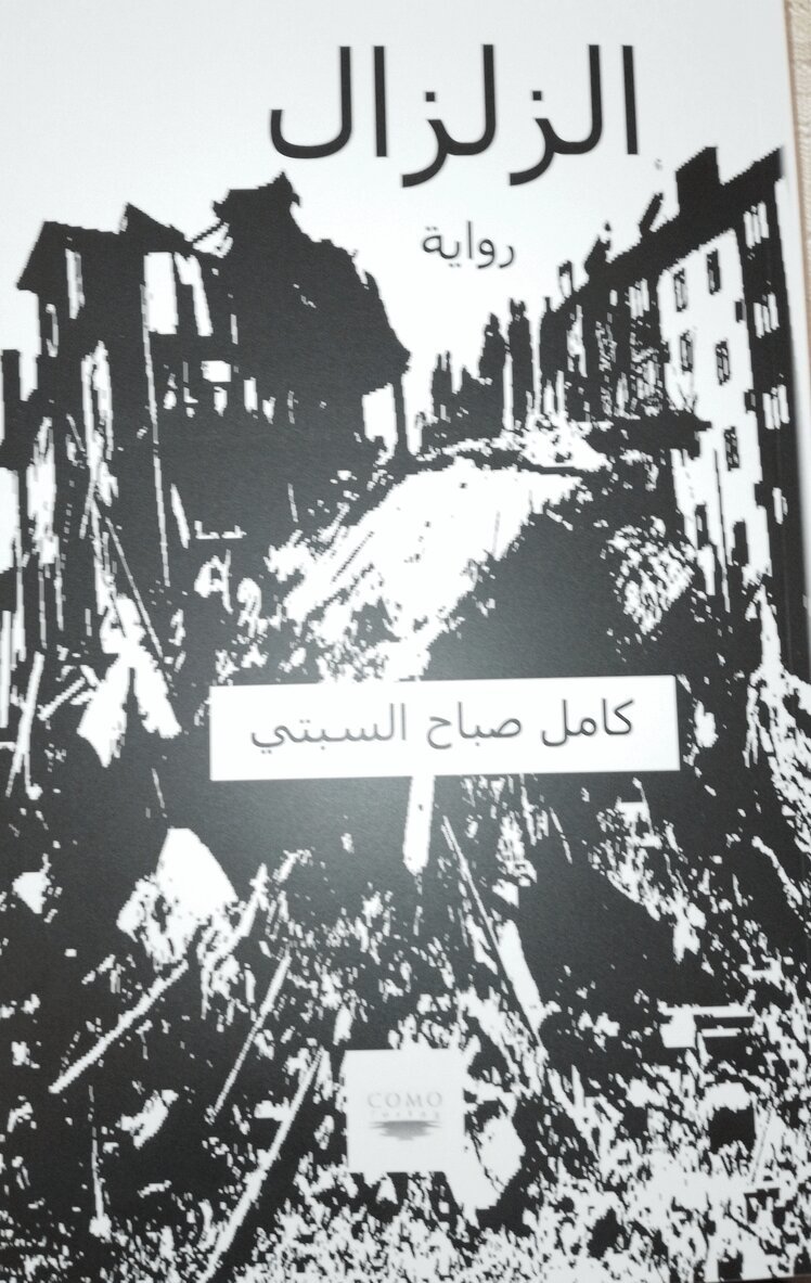 Camiel Sabitti - الزلزال/ Jordbävning, Inbunden