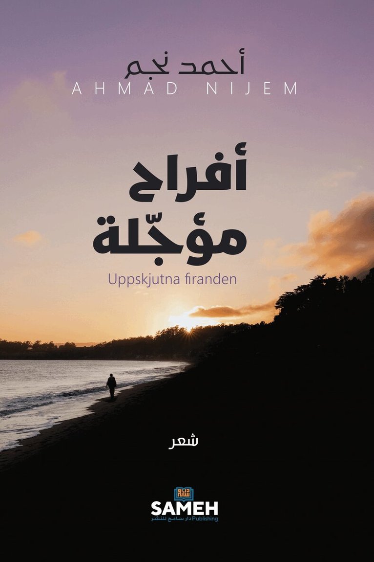 Ahmad Nijem - Uppskjutna firanden (arabiska), E-bok