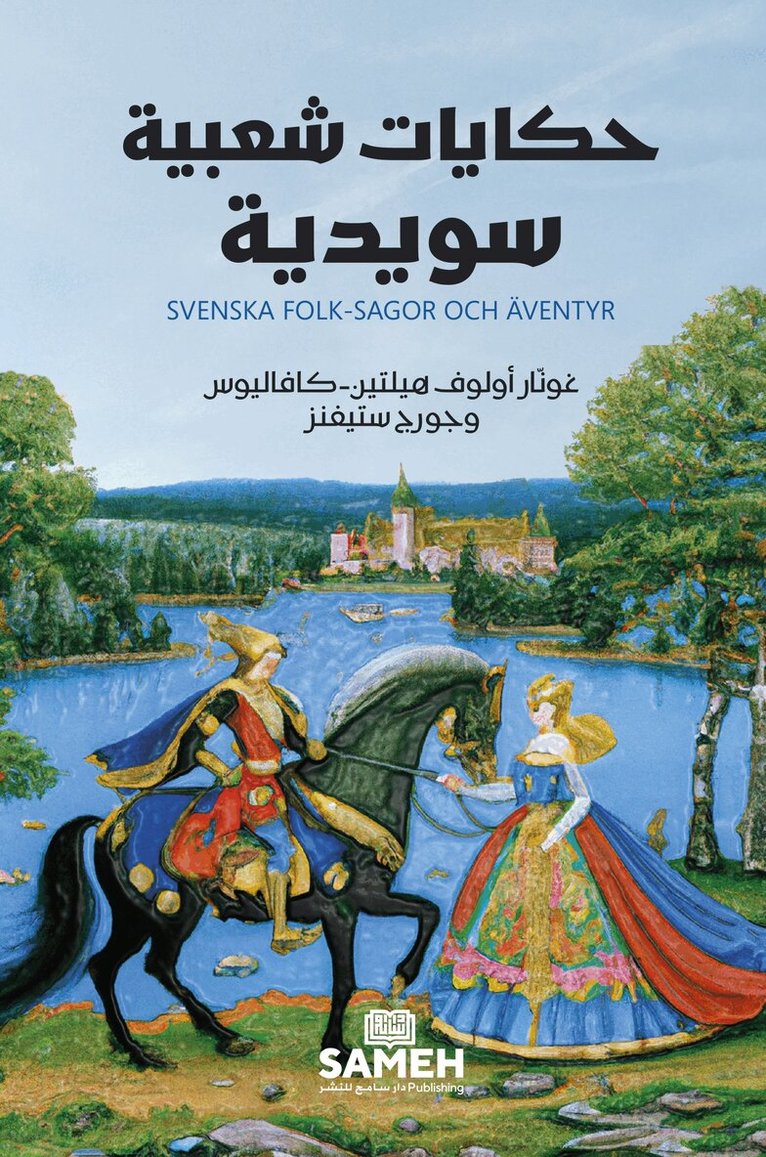 Gunnar Olof Hylten-Cavallius, George Stephens - Svenska folksagor och äventyr (arabiska), E-bok