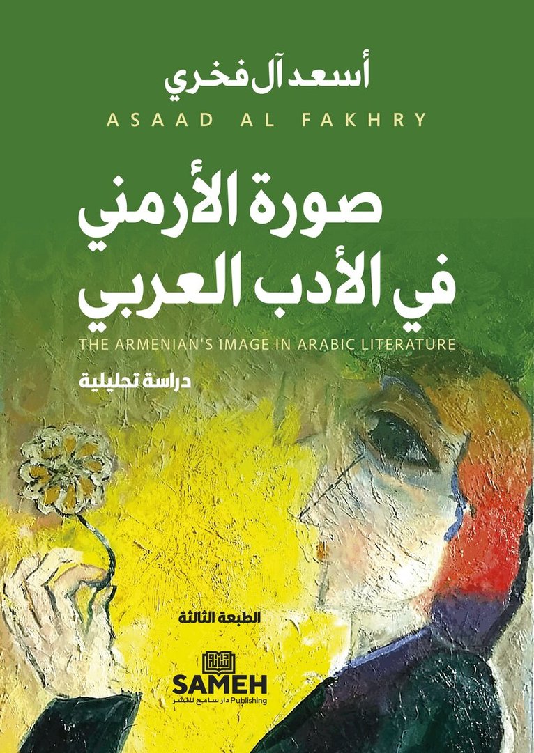 Asaad Al Fakhry - The Armenian's Image in Arabic Literature (arabiska) : صورة الأرمني في الأدب العربي, Häftad