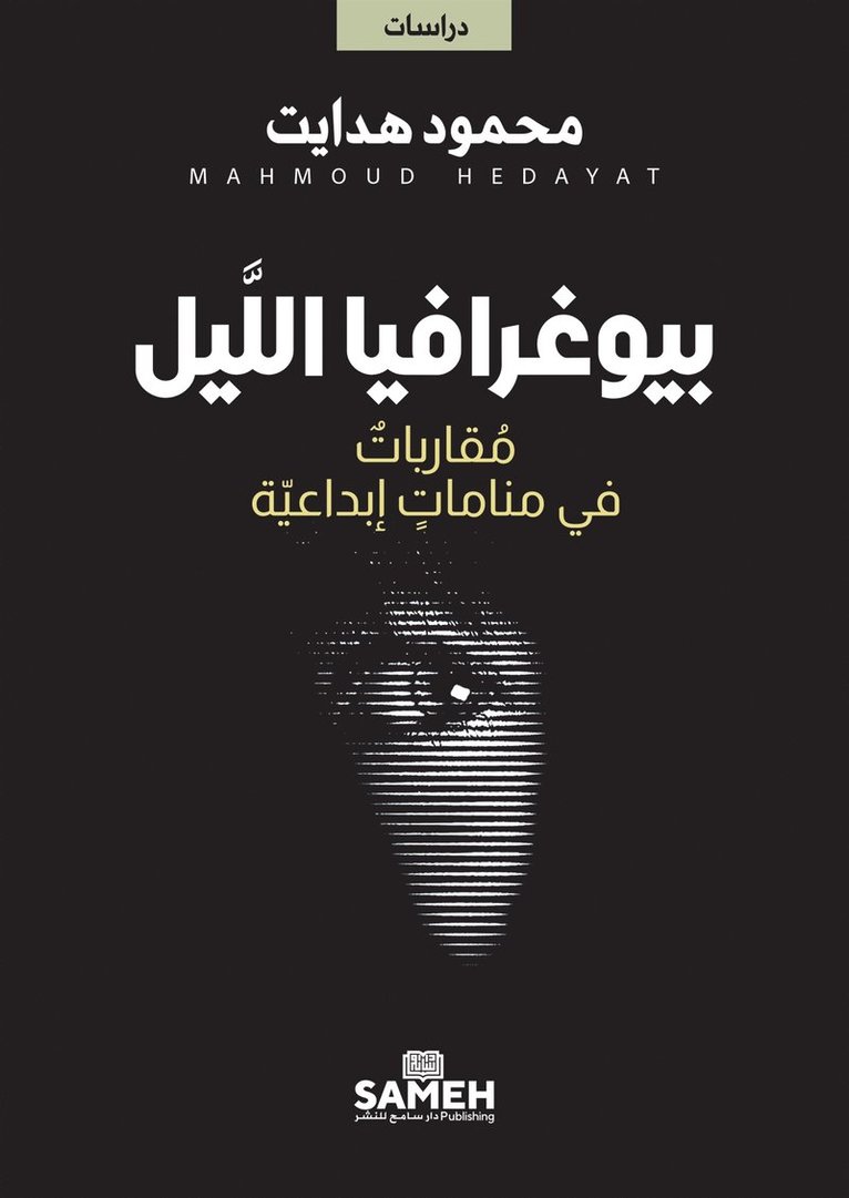 Mahmoud Hedayat - Biography of the Night (arabiska), E-bok