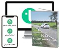 Körkortsboken på Arabiska 2023 (bok + digitalt teoripaket på arabiska med körkortsfrågor, övningar, ljudbok & ebok)