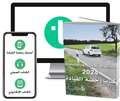 Körkortsboken på Arabiska 2024 (bok + digitalt teoripaket på arabiska med körkortsfrågor, övningar, ljudbok & ebok)