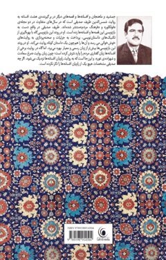 Muhammad Husain Muhammadi - Jamshid va Mahanjan : and other tales, Häftad