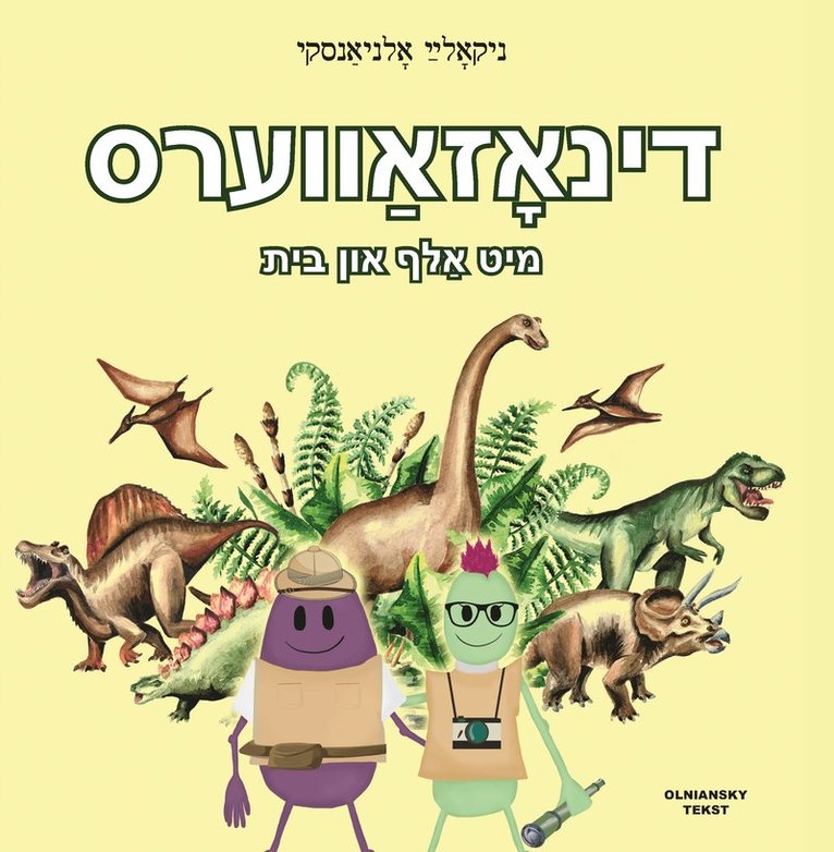 Nikolaj Olniansky - Dinozavers mit Alef un Beys, Inbunden