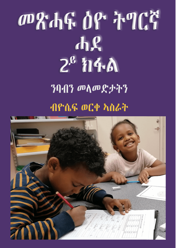 Yossief Worke Asrat - Metsihaf Eyo Tigrinya Hade, Häftad