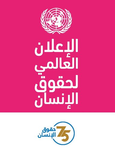 Department of Global Communications - Universal Declaration of Human Rights (Arabic Edition), Häftad
