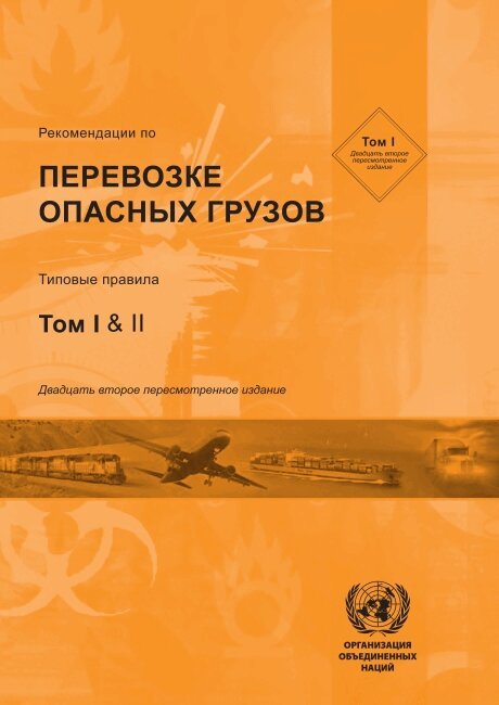 United Nations Economic Commission for Europe - Recommendations on the Transport of Dangerous Goods (Russian Language), Häftad. Tillgänglighet: Lägg i varukorg