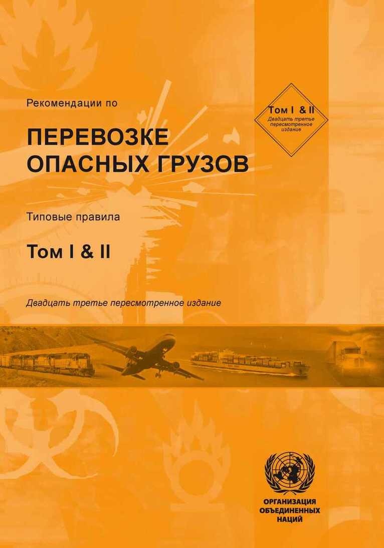 United Nations Economic Commission for Europe - Recommendations on the Transport of Dangerous Goods (Russian Language), Häftad. Tillgänglighet: Tillfälligt slut