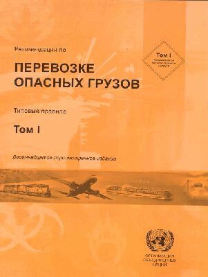 Economic Commission for Europe United Nations - Recommendations on the Transport of Dangerous Goods (Russian), Häftad. Tillgänglighet: Tillfälligt slut