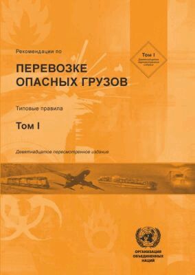United Nations: Committee of Experts on the Transport of Dangerous Goods - Recommendations on the Transport of Dangerous Goods, Model Regulations (Russian Language), Häftad. Tillgänglighet: Lägg i varukorg