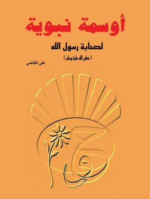 Ali Al-Qadi - Prophetic Medals, E-bok