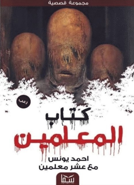 Ahmed Younis - Teachers book, E-bok