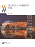 OECD Economic Surveys: China 2013 (Chinese version)
