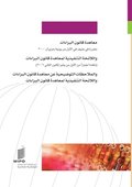 Patent Law Treaty (PLT) (Arabic edition)