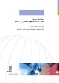 Beijing Treaty on Audiovisual Performances (Arabic Edition)