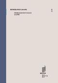 Beijing Treaty on Audiovisual Performances (Chinese Edition)
