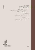 Lisbon Agreement for the Protection of Appellations of Origin and their International Registration (Arabic edition)