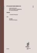Lisbon Agreement for the Protection of Appellations of Origin and their International Registration (Chinese edition)